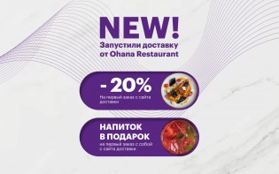 Новая доставка блюд Ohana restaurant!